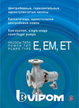 pumps E, EM, ET 'Vipom'